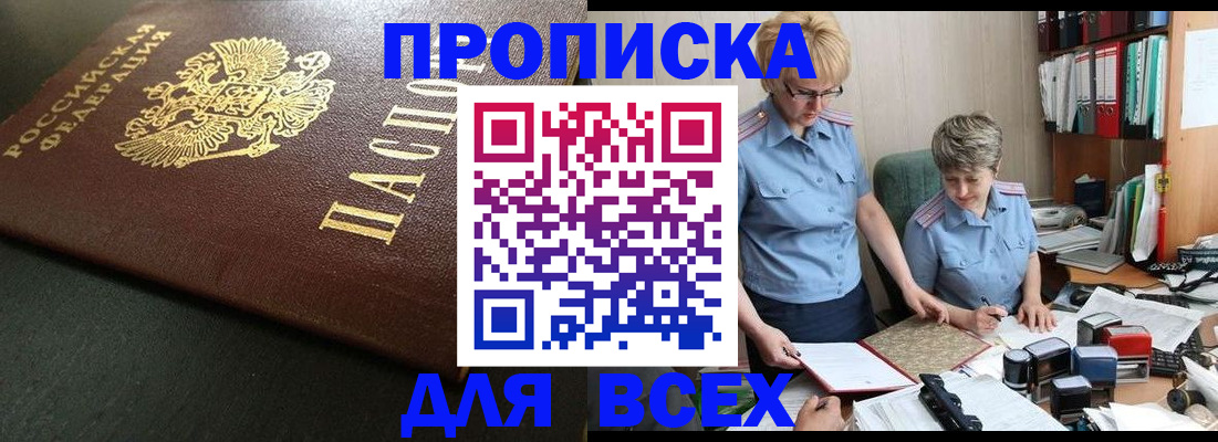 прописка в Вятских Полянах