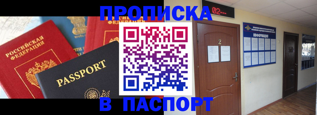 купить прописку в Вятских Полянах